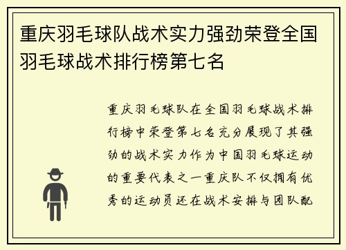 重庆羽毛球队战术实力强劲荣登全国羽毛球战术排行榜第七名